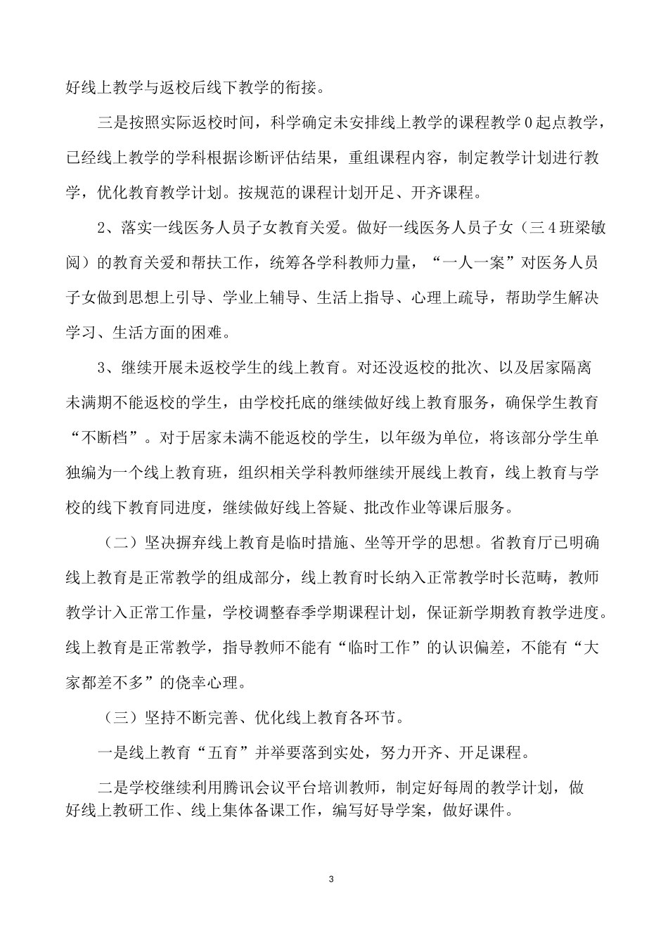 线上线下教学衔接方案_第3页