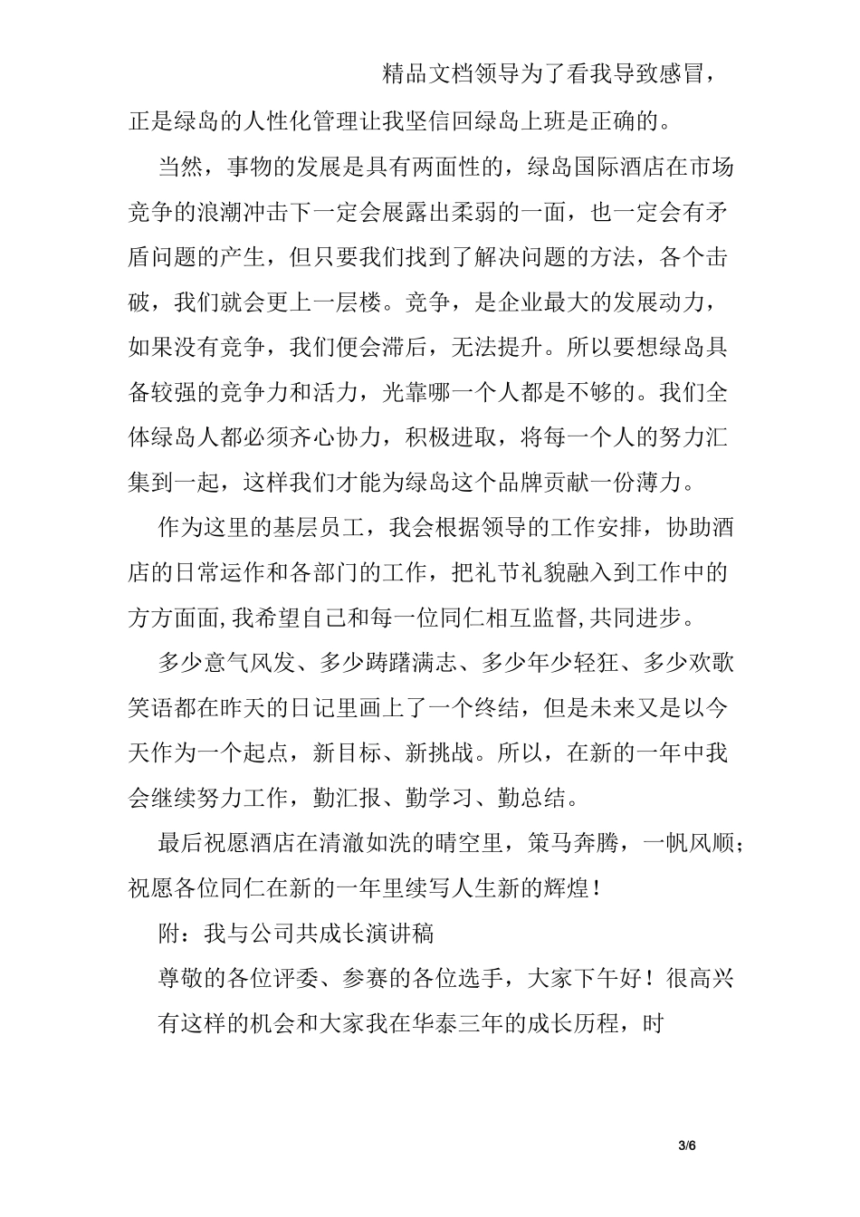 我与酒店共成长的演讲稿_第3页