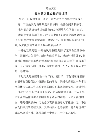 我与酒店共成长的演讲稿