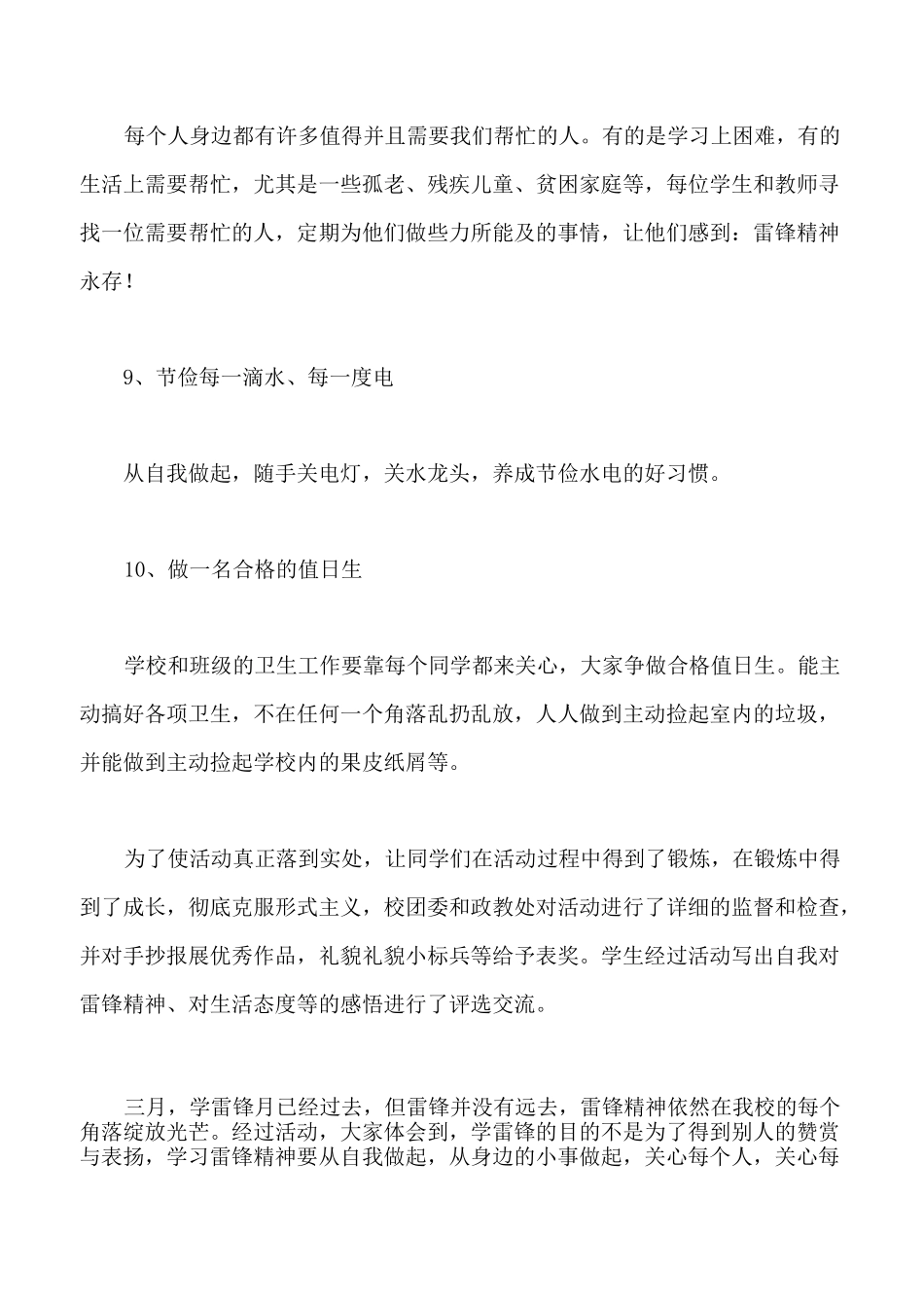 学雷锋实践活动总结_第3页