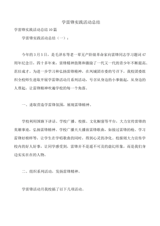 学雷锋实践活动总结