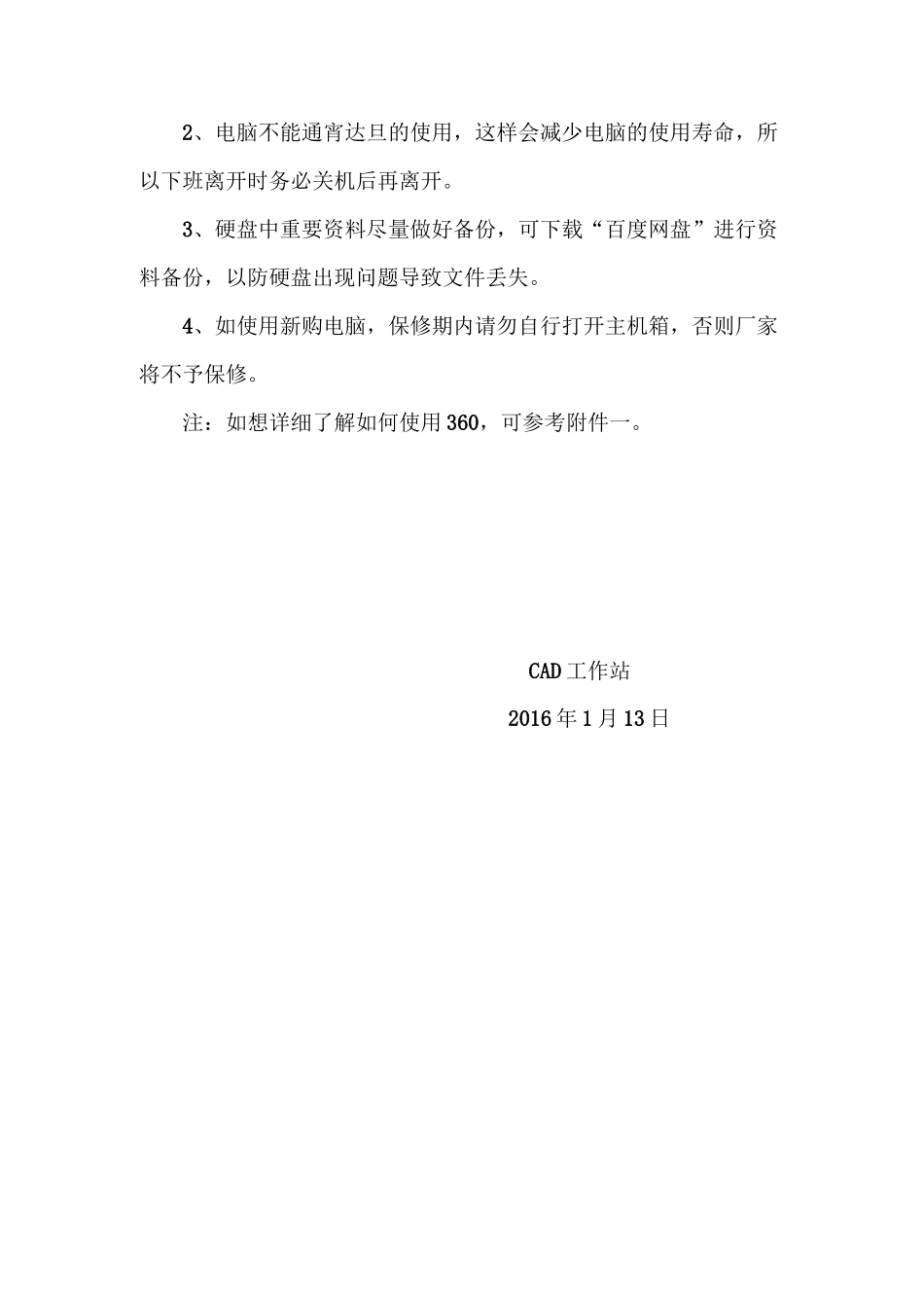 电脑日常维护小常识_第2页