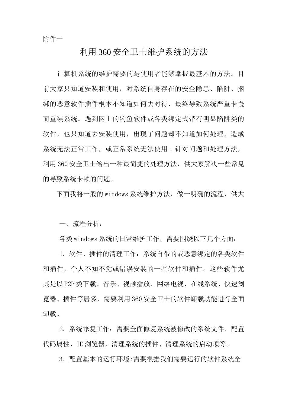 电脑日常维护小常识_第3页