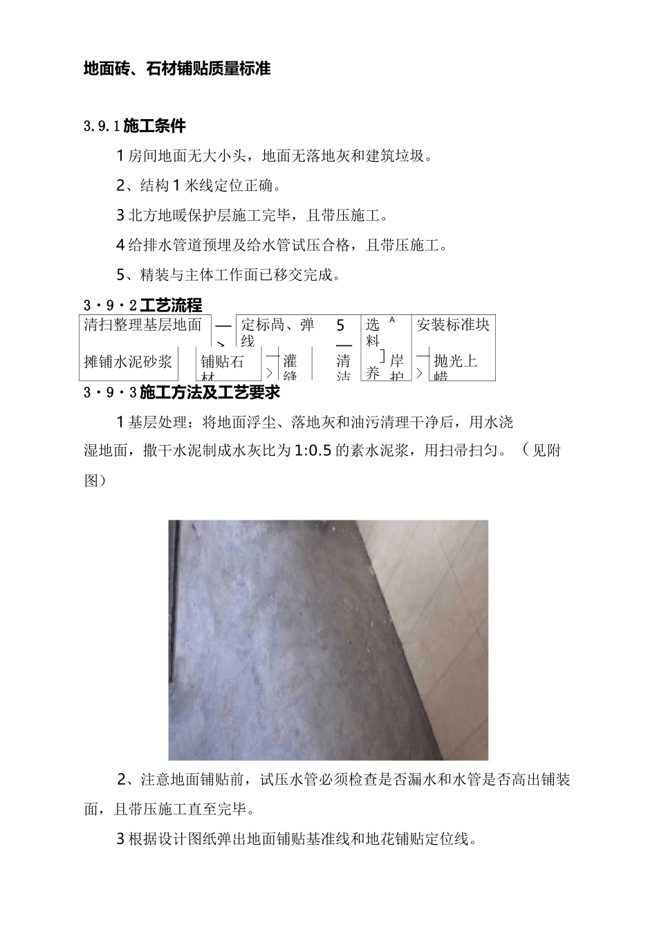 地面砖石材铺贴质量标准_第1页
