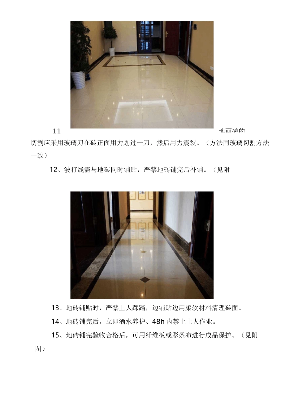 地面砖石材铺贴质量标准_第3页