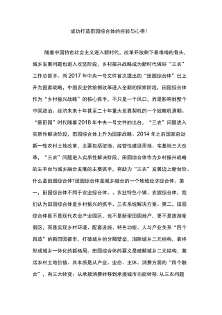 成功打造田园综合体的经验与心得!