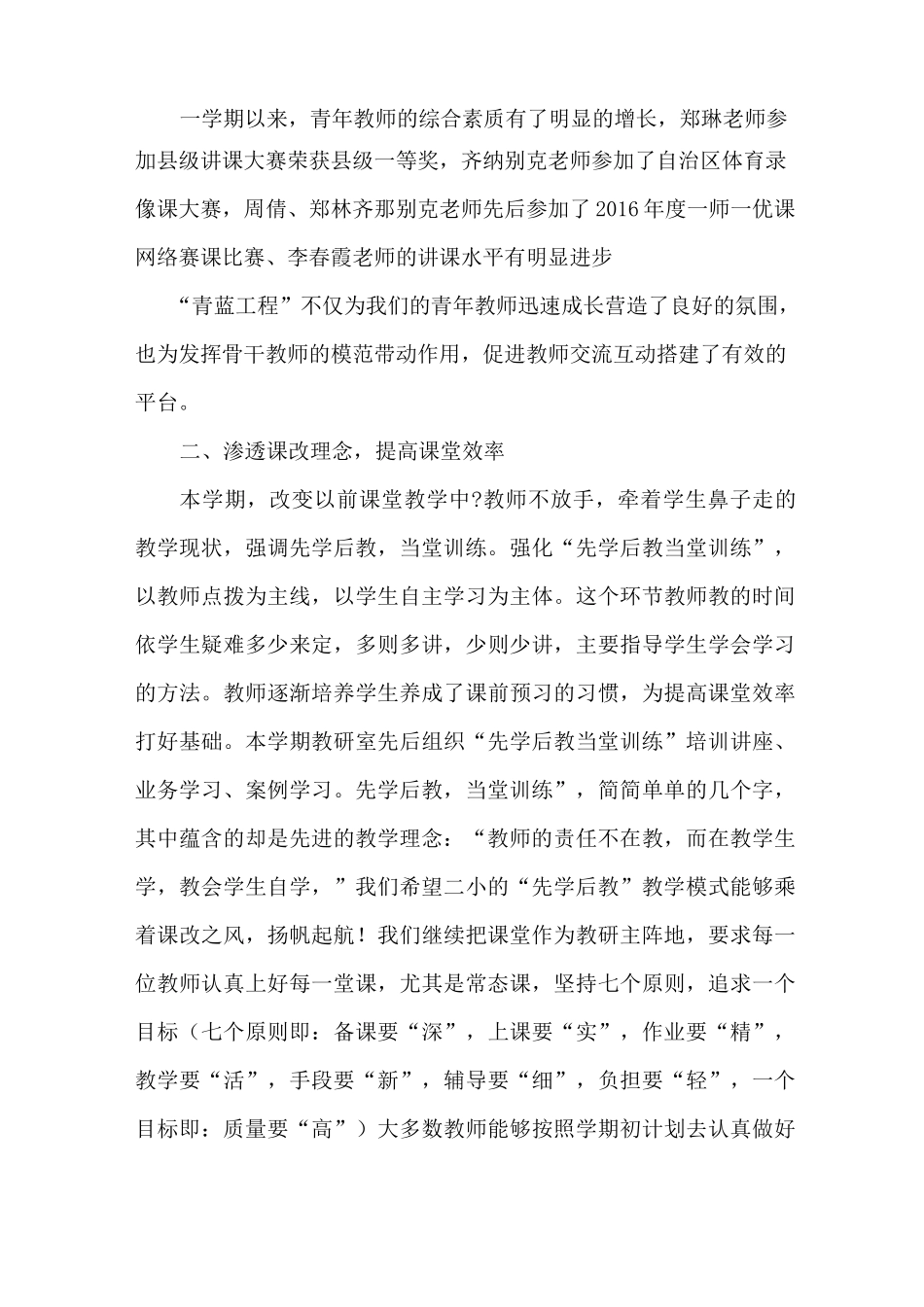 教研员工作总结精选_第3页