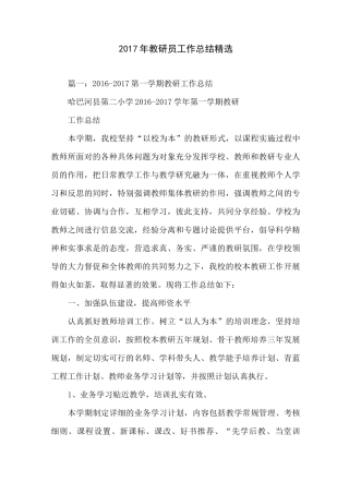 教研员工作总结精选