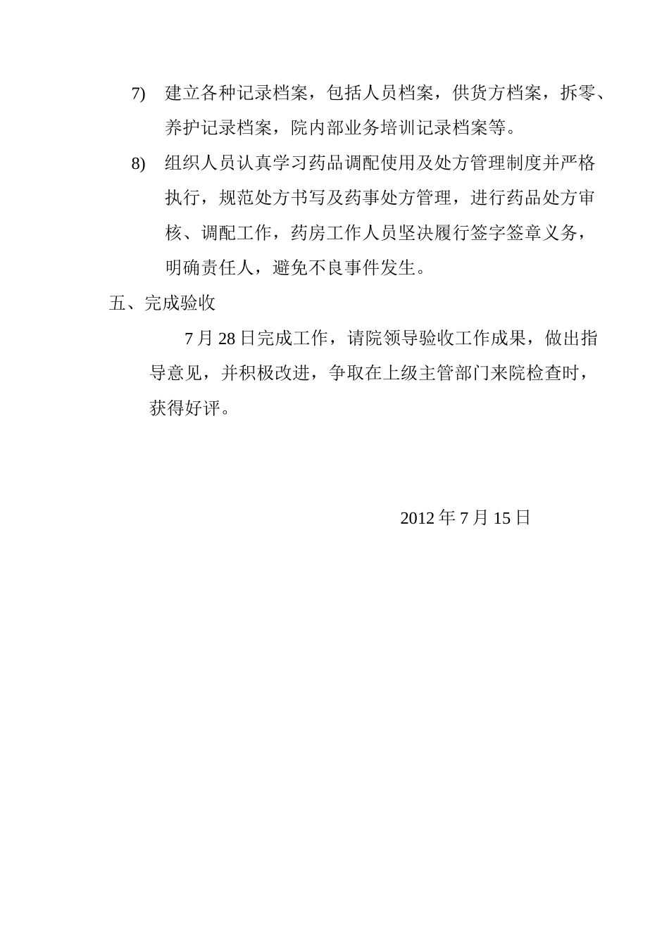 规范药房建设实施方案_第3页