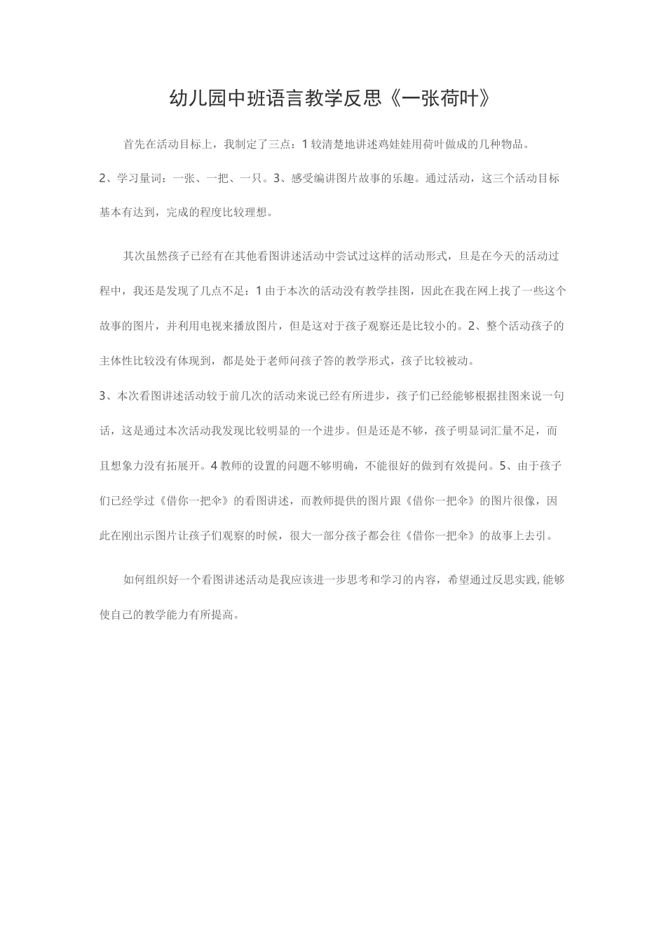 幼儿园中班语言教学反思_第1页