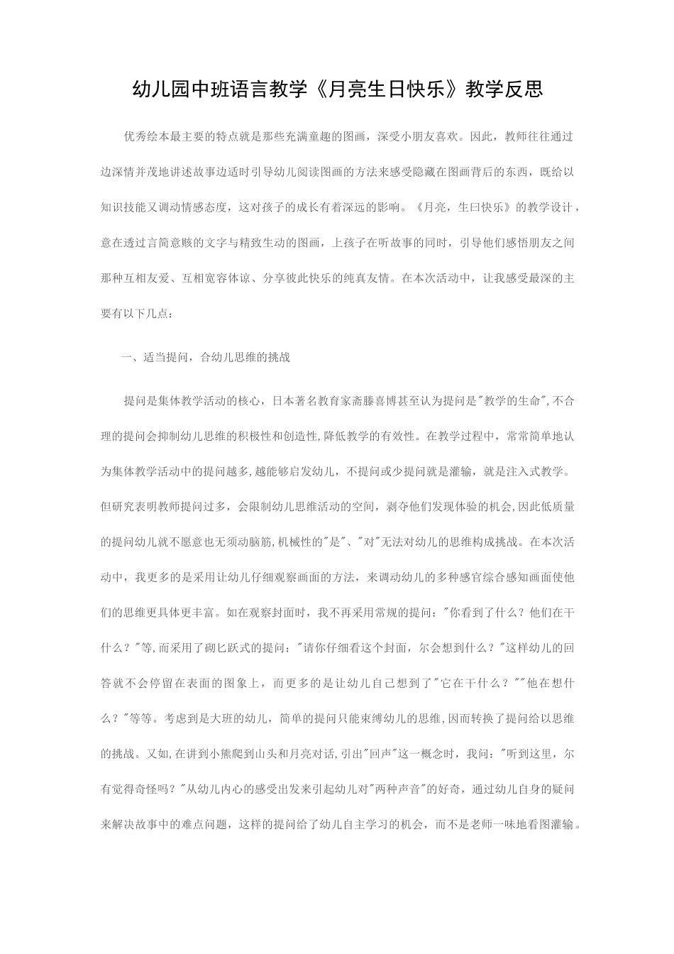 幼儿园中班语言教学反思_第2页