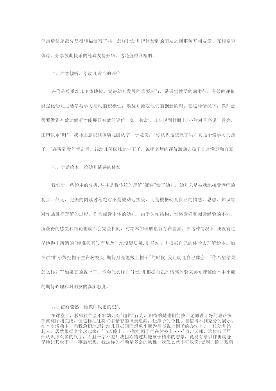 幼儿园中班语言教学反思_第3页