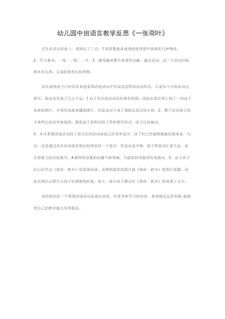 幼儿园中班语言教学反思