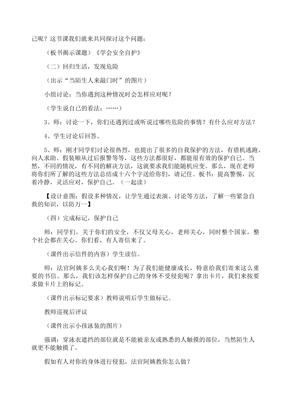 自救自护安全教育教案_第2页