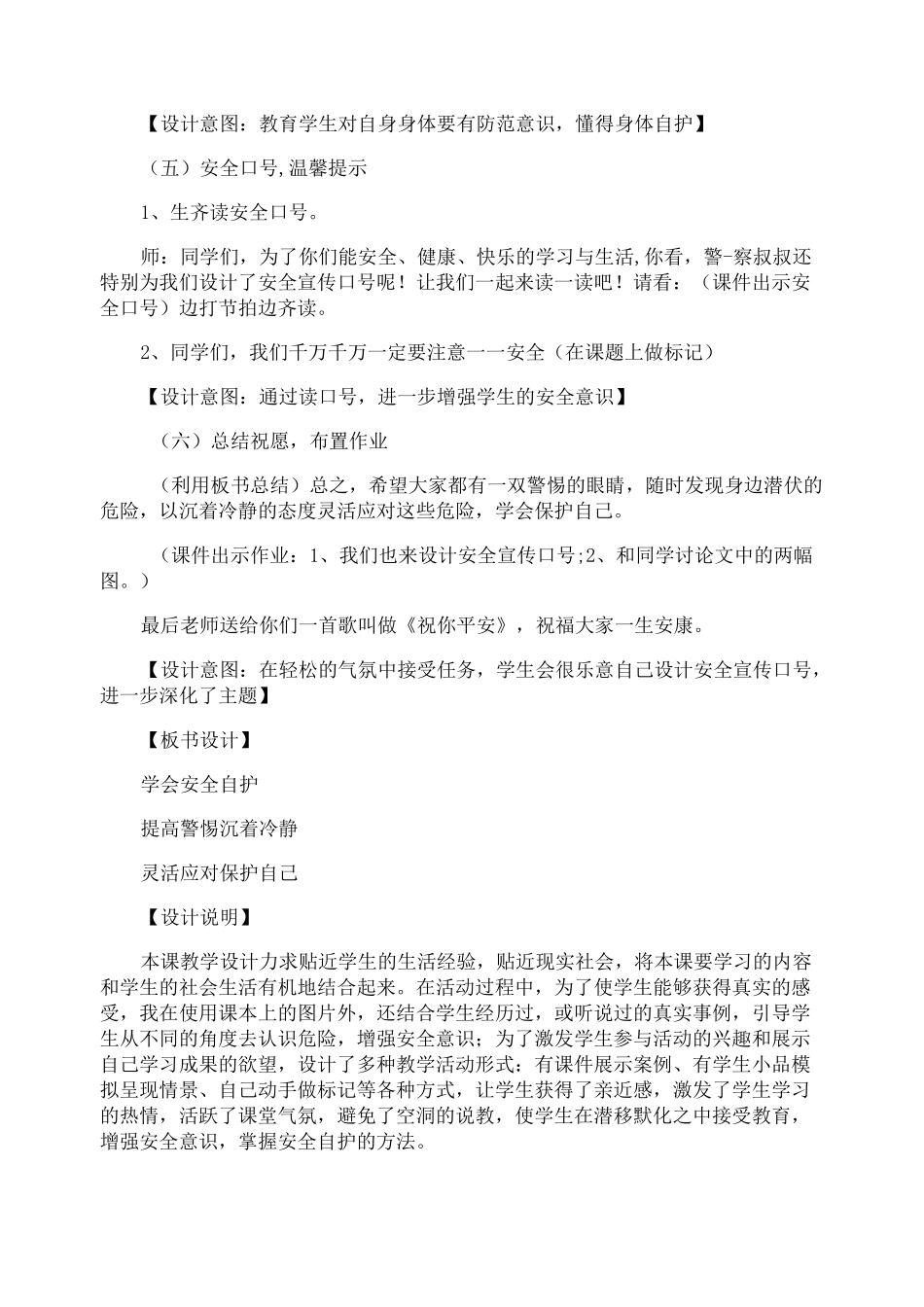 自救自护安全教育教案_第3页