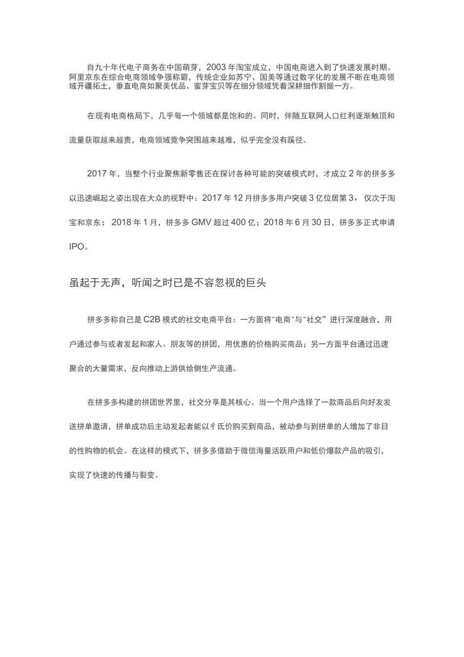 拼多多值得学习的几点运营道术_第1页