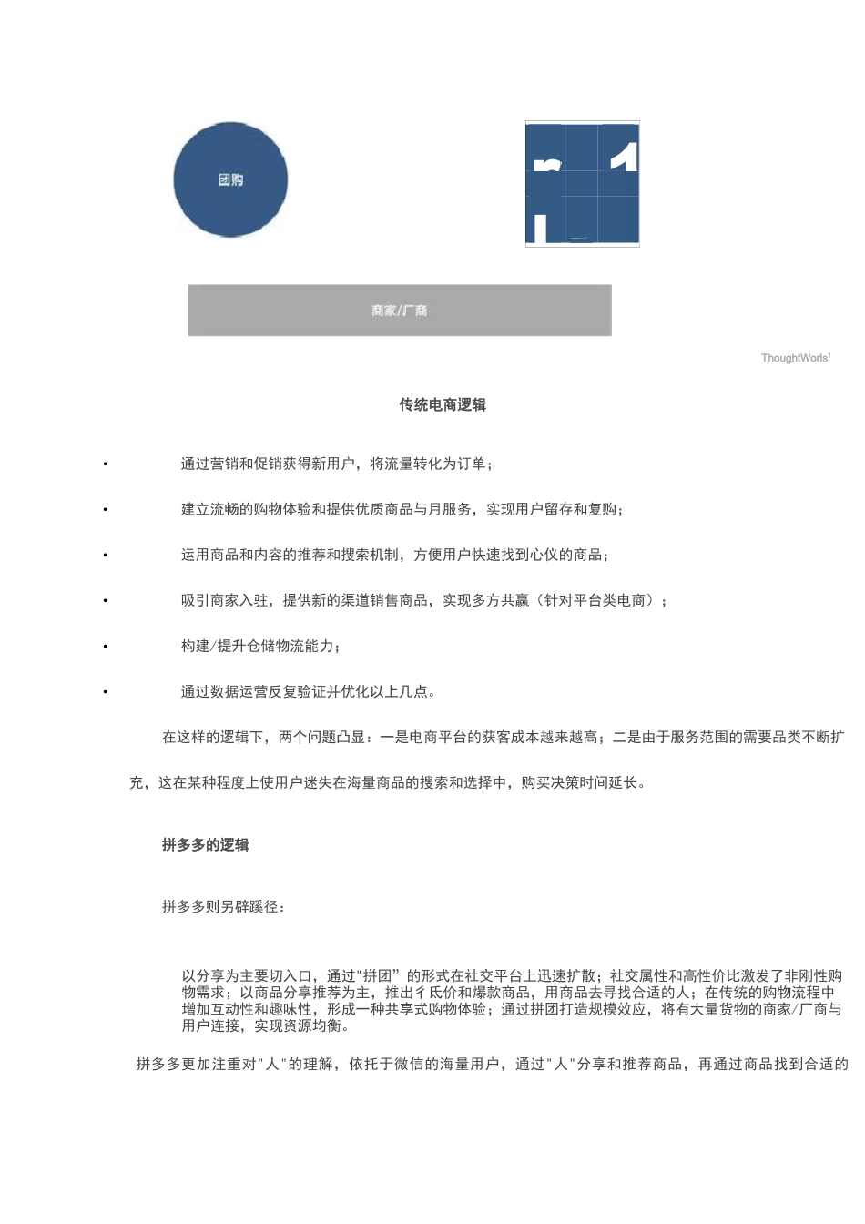 拼多多值得学习的几点运营道术_第2页