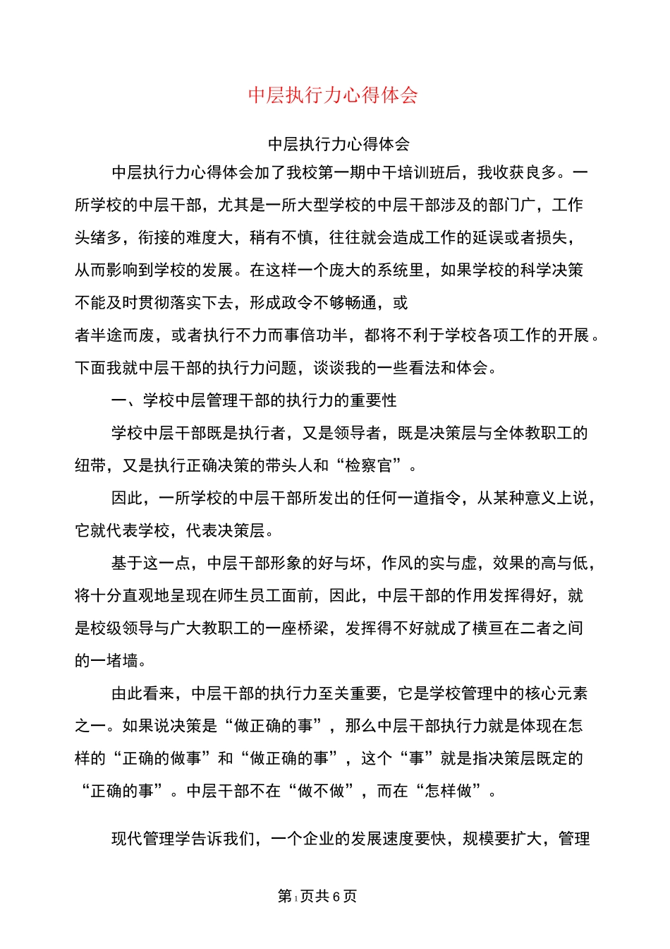 中层执行力心得体会_第1页