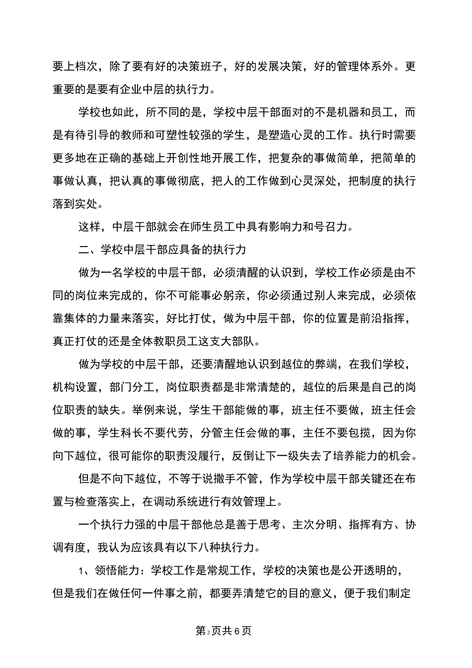 中层执行力心得体会_第2页