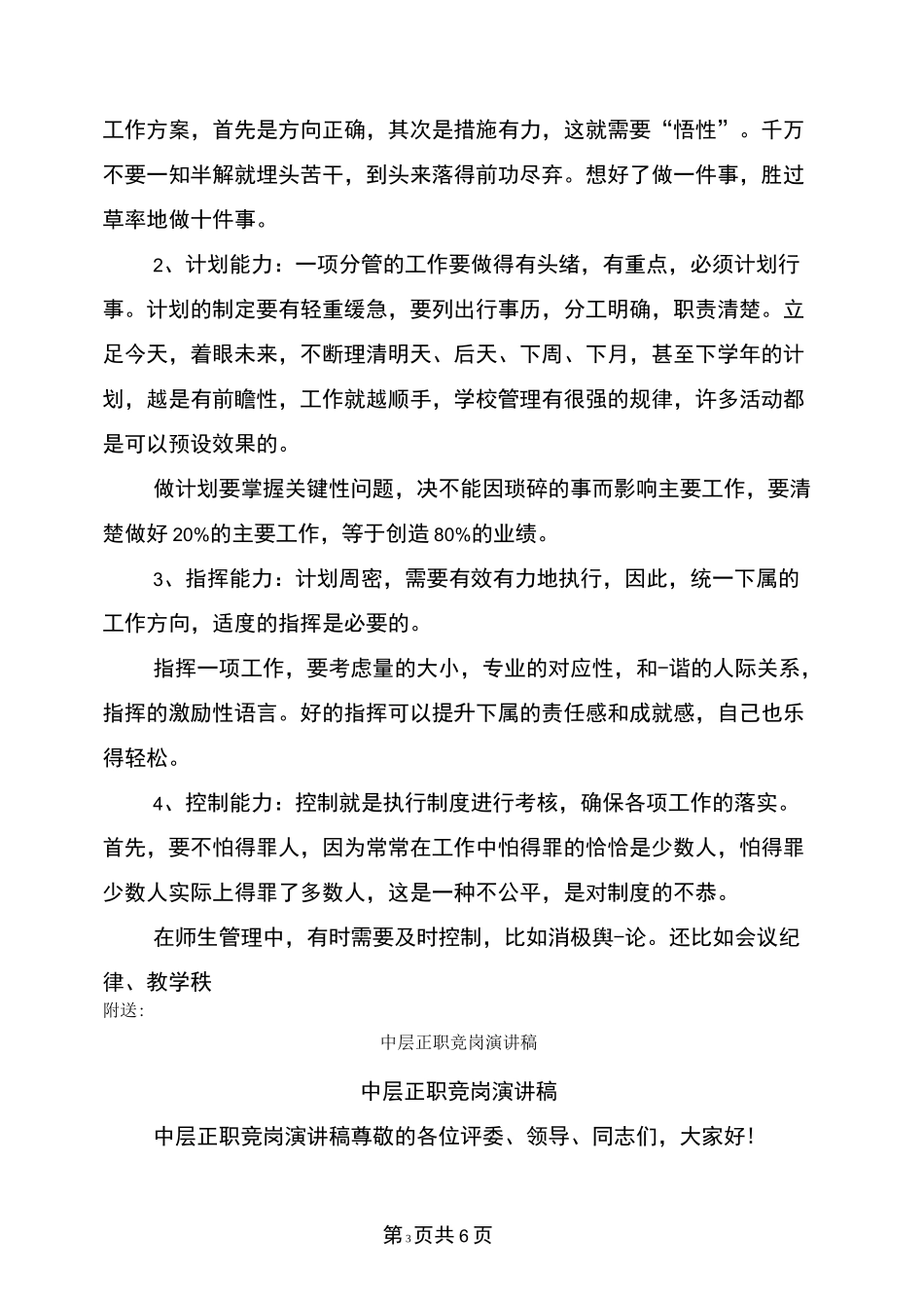 中层执行力心得体会_第3页