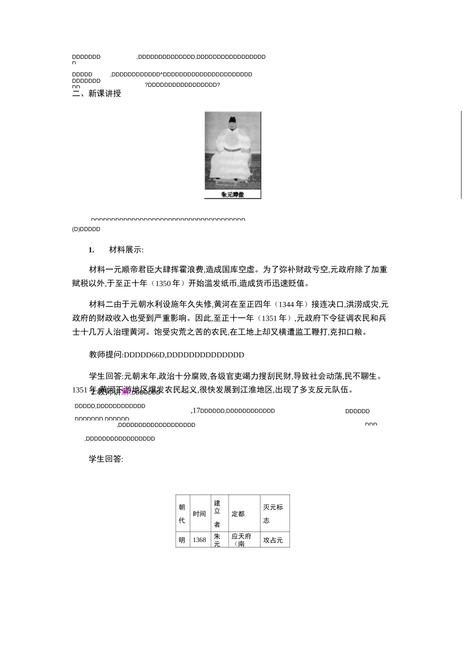 部编人教版七下  第14课 明朝的统治  教案_第2页