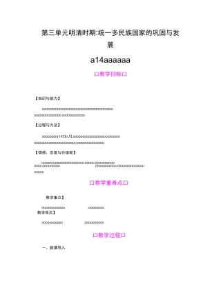 部编人教版七下  第14课 明朝的统治  教案