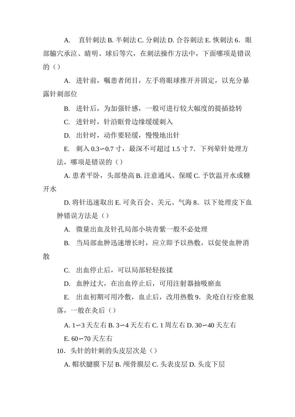 刺法灸法学试题及答案(二)_第2页
