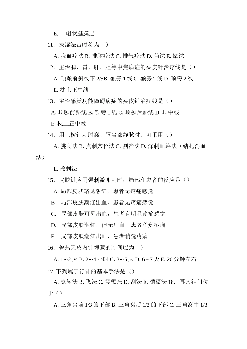 刺法灸法学试题及答案(二)_第3页