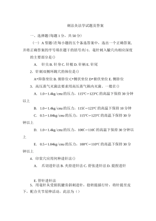 刺法灸法学试题及答案(二)