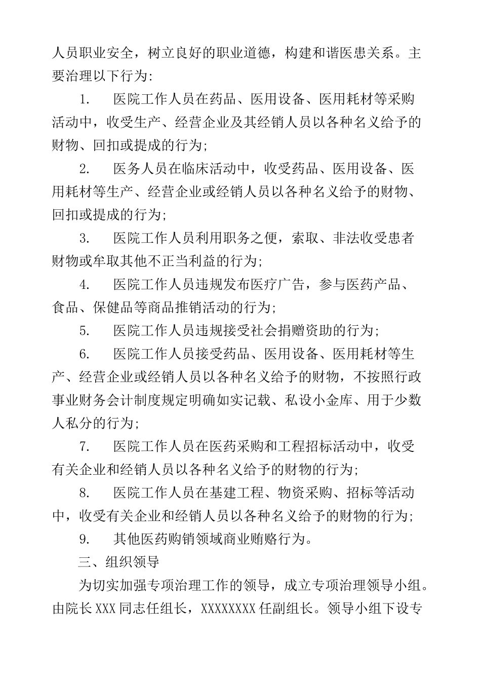 人民医院治理医药购销领域商业贿赂专项工作实施方案完整版_第3页