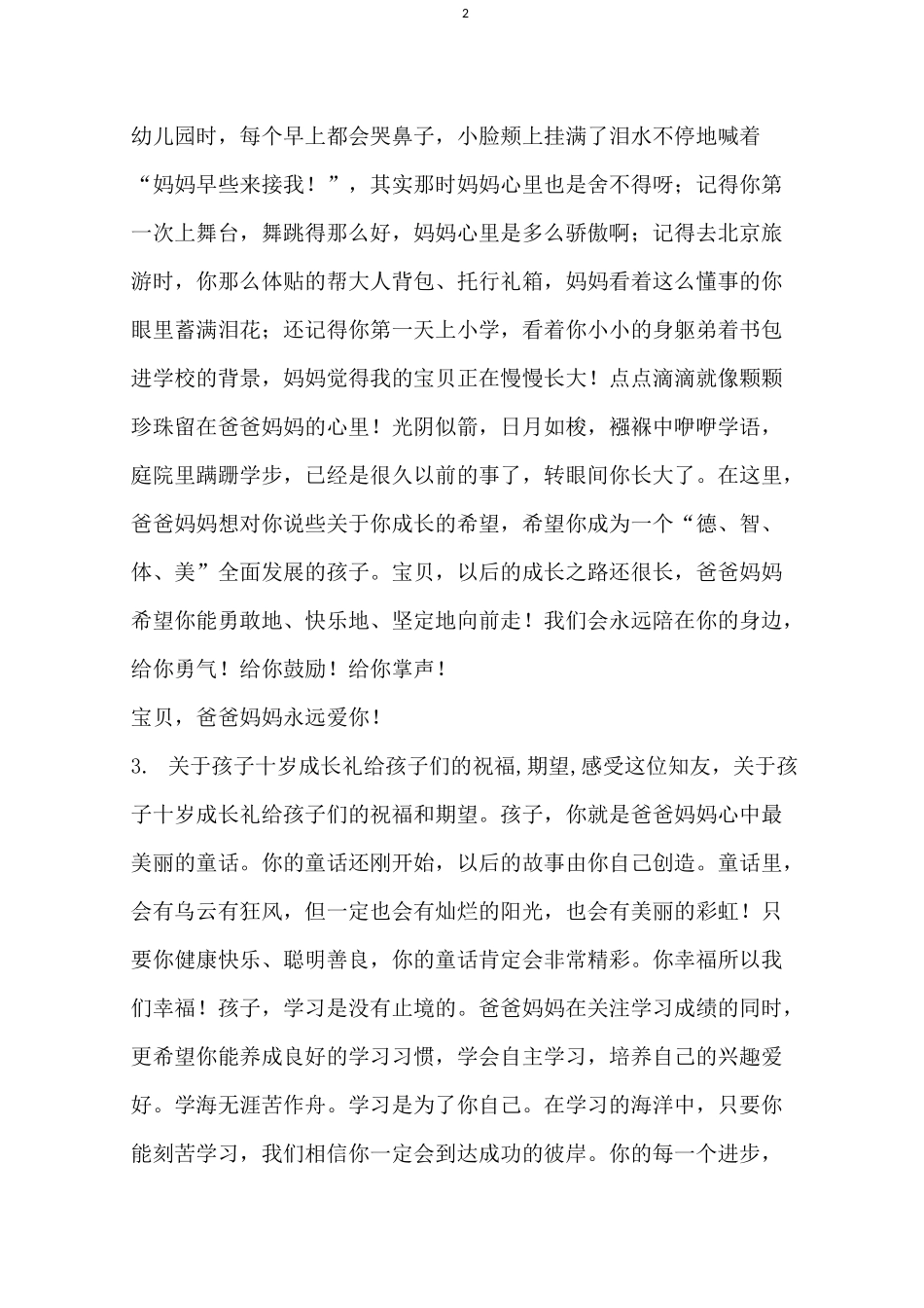 10岁成长礼简短寄语_1_第2页