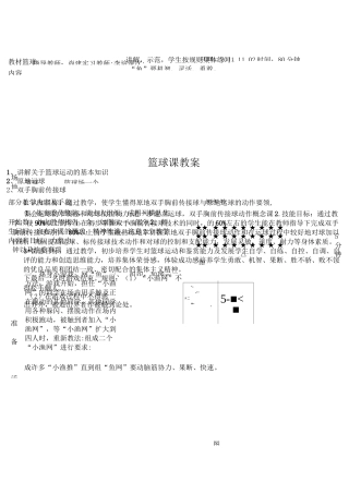 大学体育课教案篮球