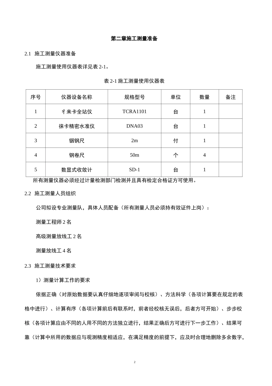 地铁测量方案汇总_第2页