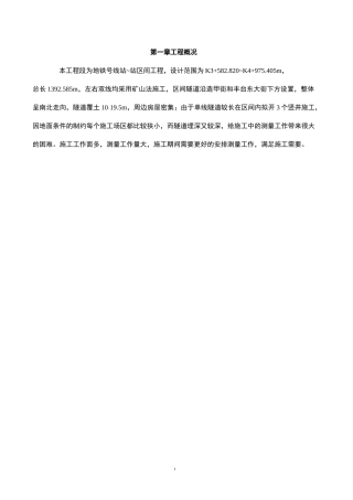 地铁测量方案汇总