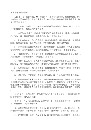 18岁成年礼的祝福语