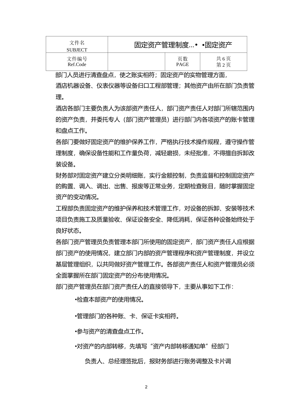 酒店固定资产管理制度_第2页