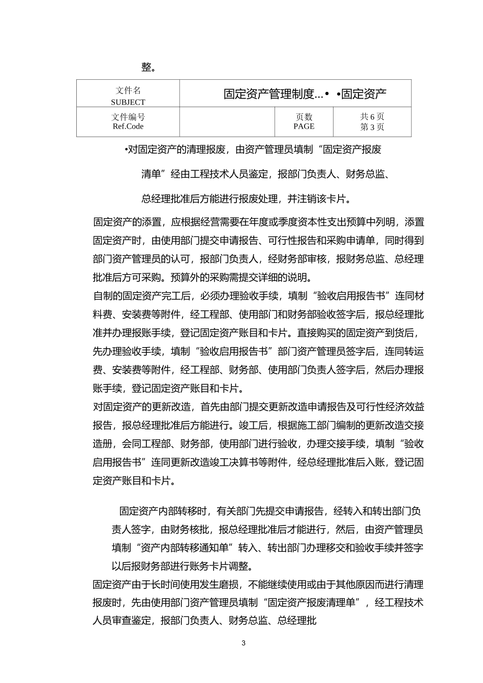 酒店固定资产管理制度_第3页