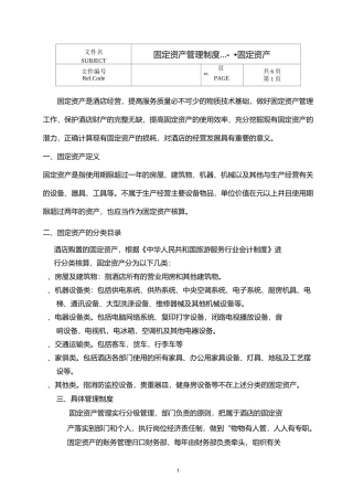 酒店固定资产管理制度