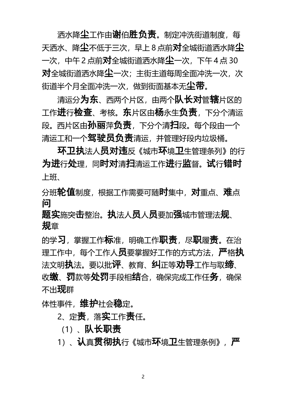 城区环境卫生综合整治工作方案_第2页