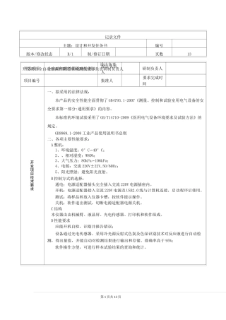 设计和开发任务书