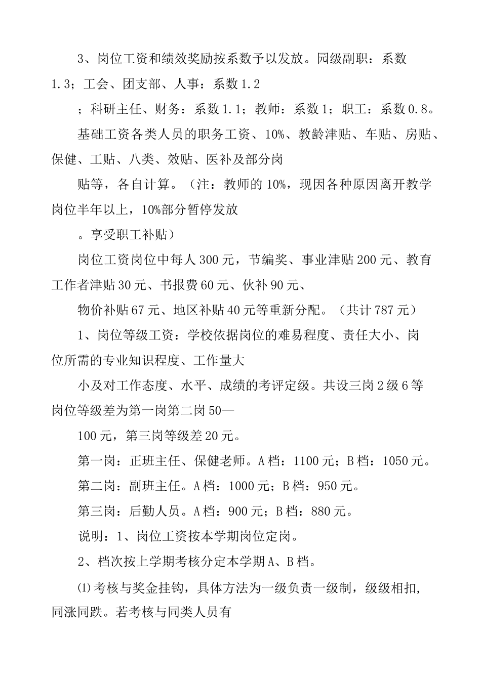 幼儿园分配制度方案_第2页