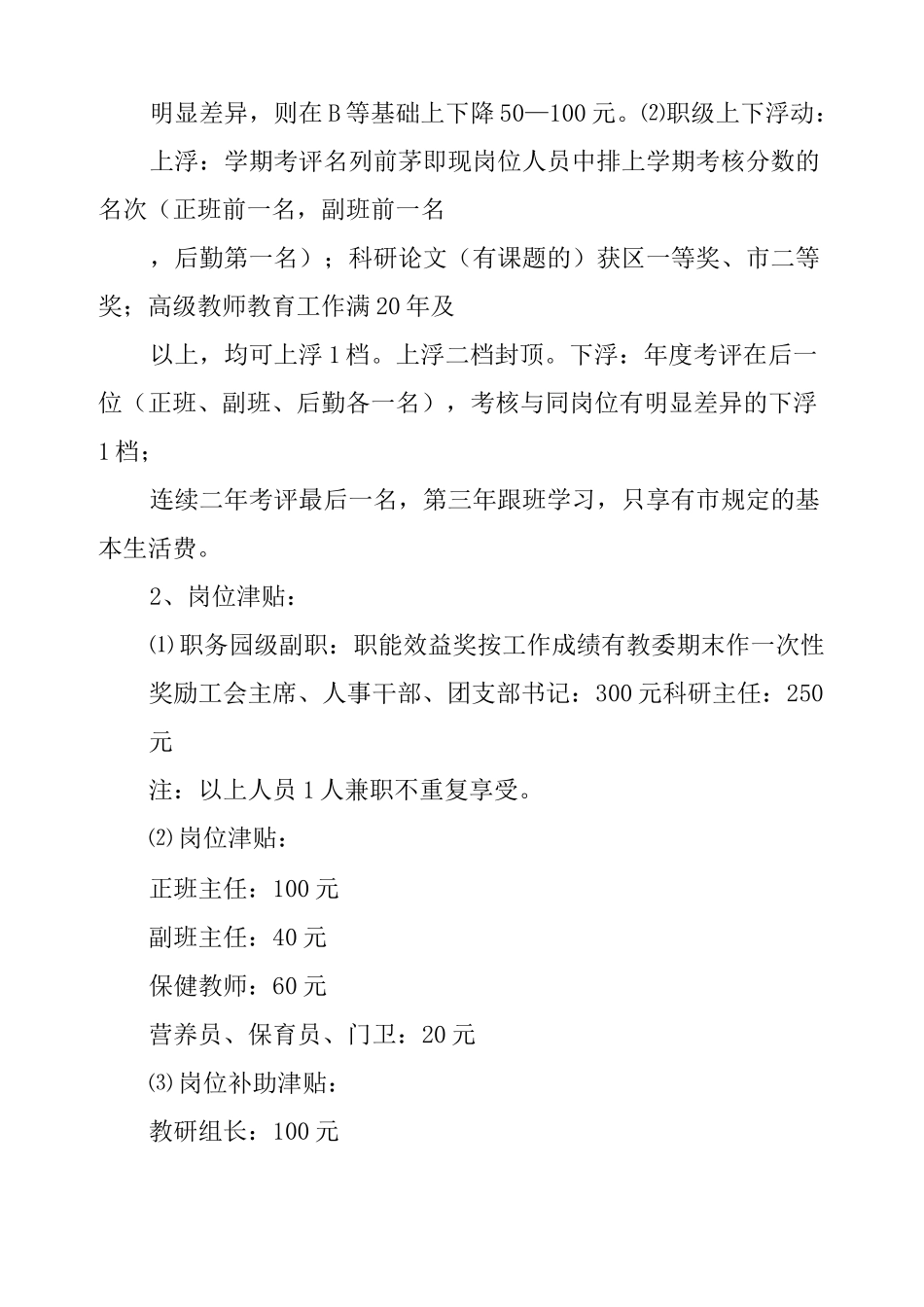 幼儿园分配制度方案_第3页