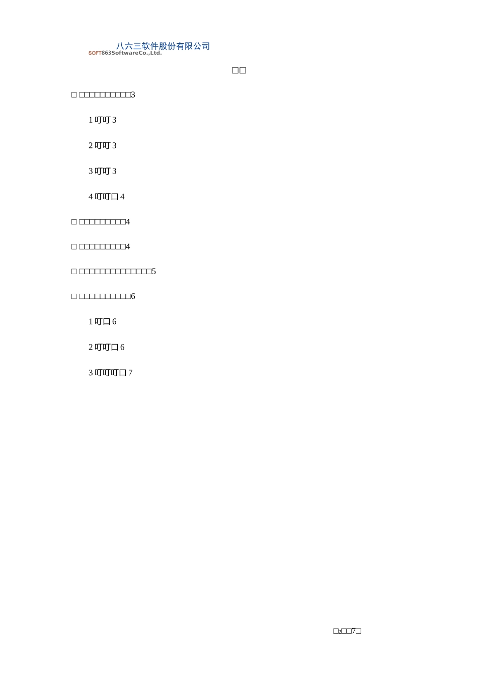 八六三软件评测中心业务介绍-第三方测试的意义00_第2页