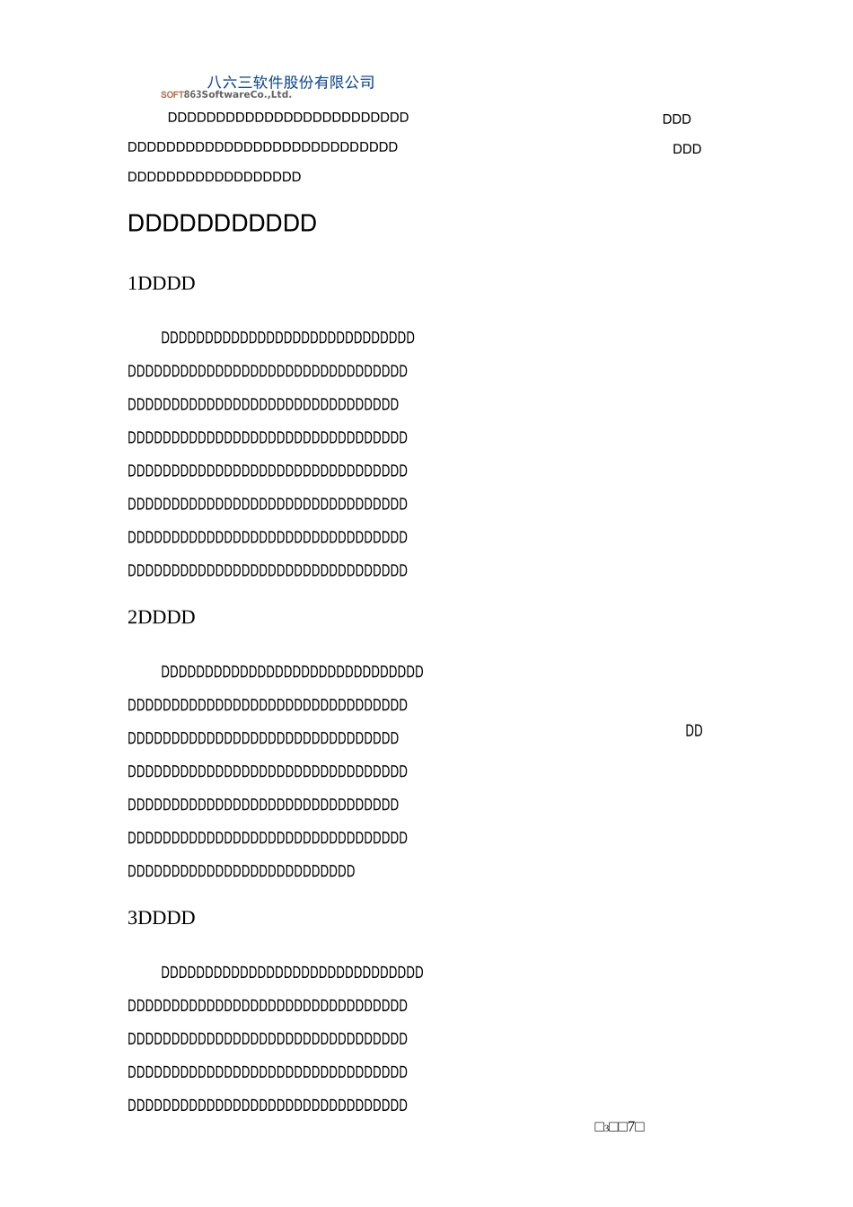 八六三软件评测中心业务介绍-第三方测试的意义00_第3页