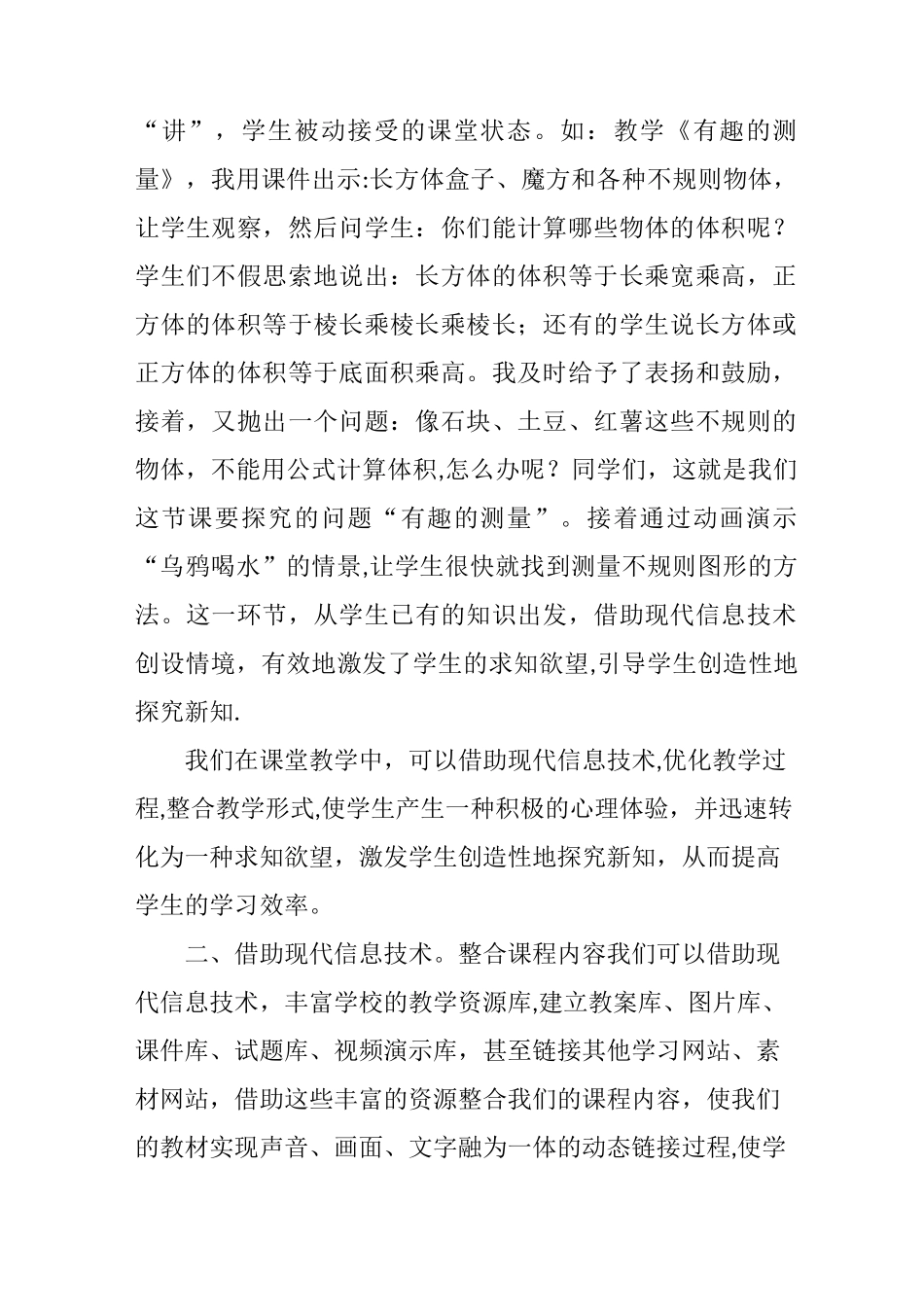 借助现代信息技术-提高学生学习效率_第2页