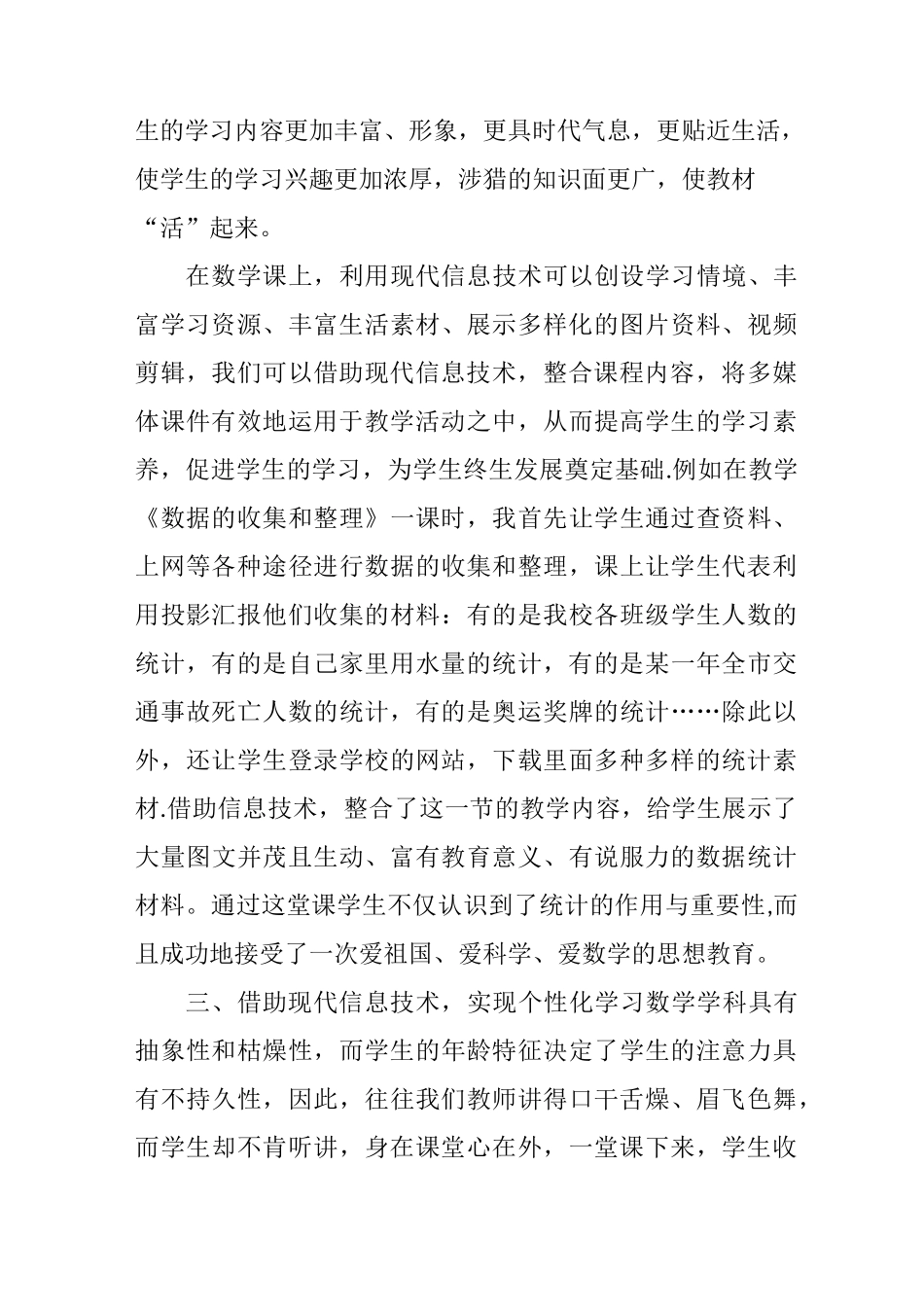 借助现代信息技术-提高学生学习效率_第3页