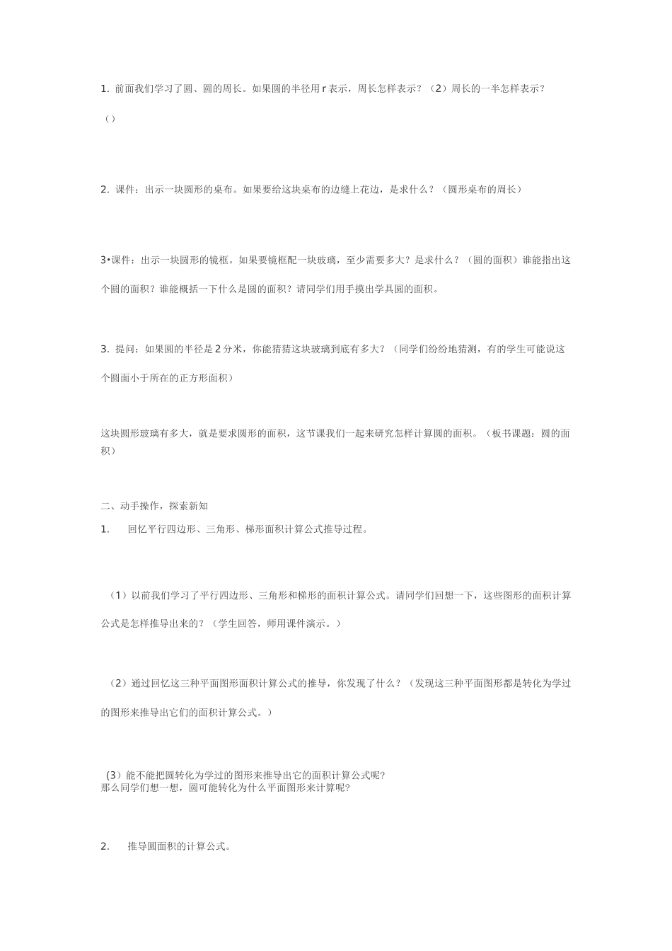 小学数学六年级上册《圆的面积》教学设计及反思_第2页