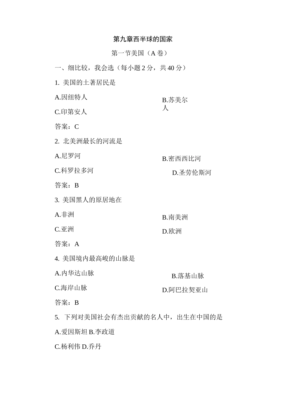 初中地理-七年级地理美国测试题1(2) 最新_第1页