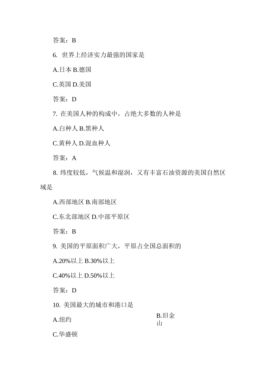 初中地理-七年级地理美国测试题1(2) 最新_第2页