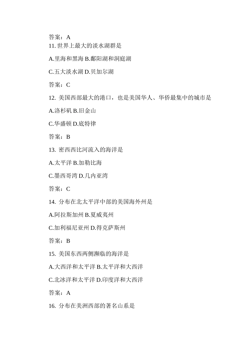 初中地理-七年级地理美国测试题1(2) 最新_第3页